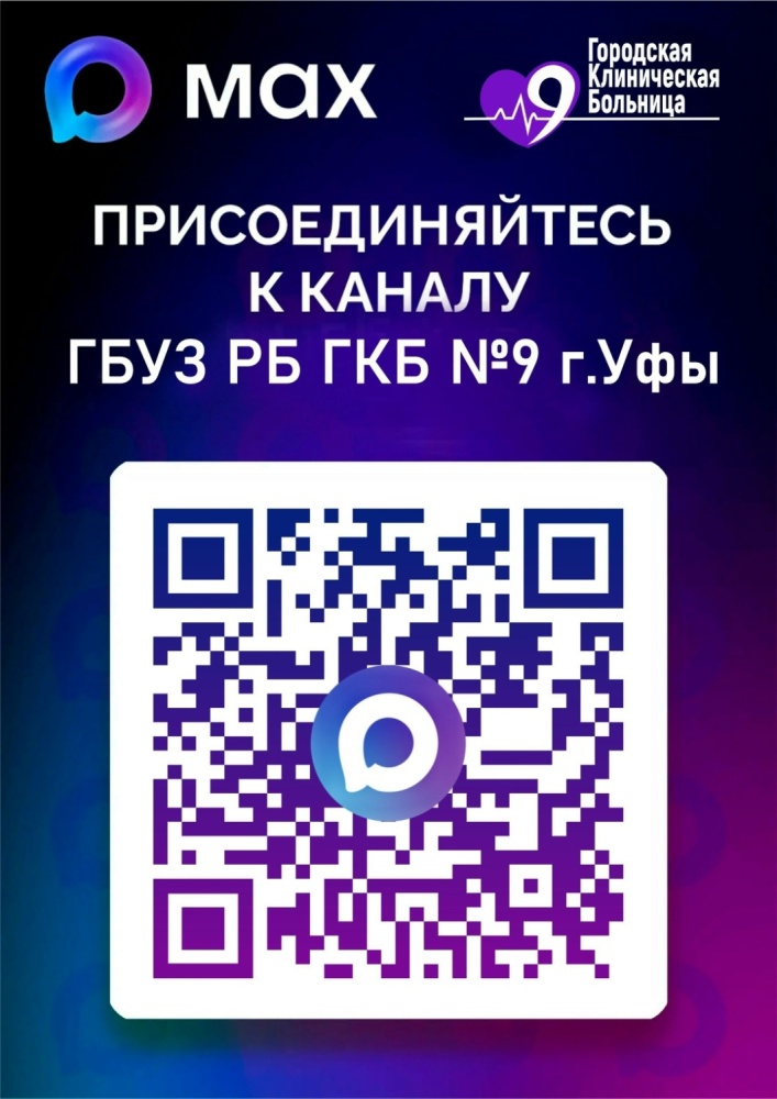 Теперь у нас есть свой канал в мессенджере МАХ!