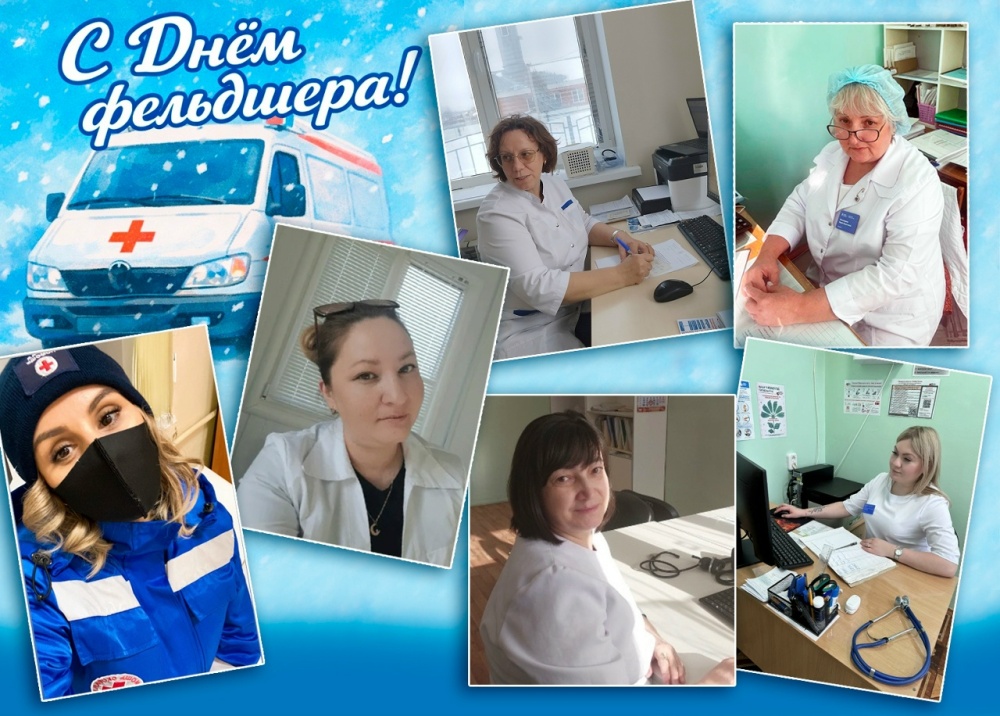 Поздравляем с Днём фельдшера!