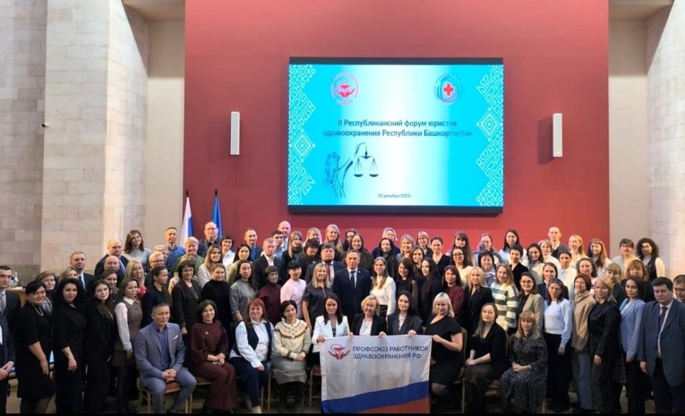 Состоялся II Юридический форум юристов здравоохранения Башкортостана
