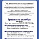 График занятий Школы здоровья на октябрь 2025 года
