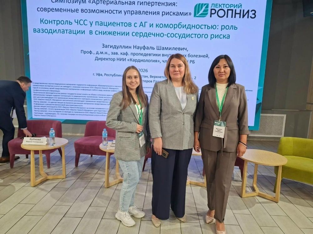 Врачи ГКБ №9 Уфы приняли участие в научно-практической конференции «Лекторий РОПНИЗ»