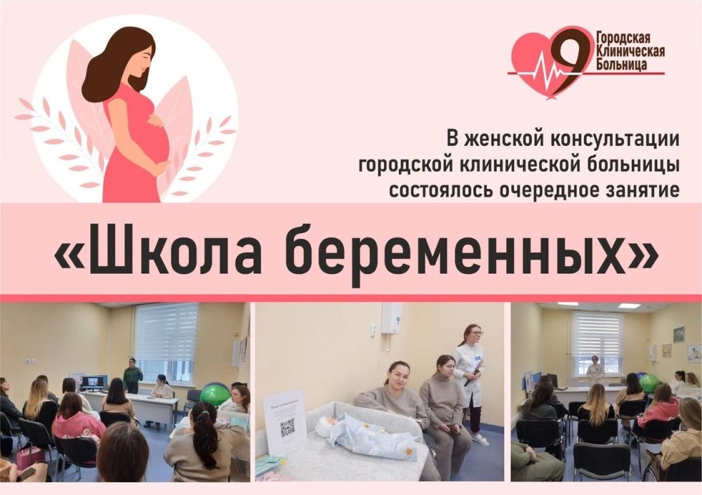 В женской консультации городской клинической больницы состоялось очередное занятие "Школы беременных"