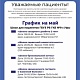 График занятий школы здоровья на май 2026 года