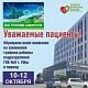 График работы в праздничные дни с 10 по 12 октября 2026г.