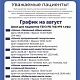 График занятий школы здоровья на сентябрь 2026 года
