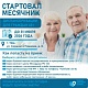 До 31 июля проходит месячник диспансеризации граждан в возрасте 65 лет и старше, приглашаем на обследование