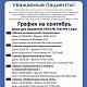 График занятий школы здоровья на сентябрь 2026 года