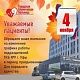 График работы в праздничный день 4 ноября 2026г.